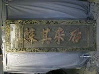 光緒 十六年(1890)「后來其蘇」匾藏品圖，第1張